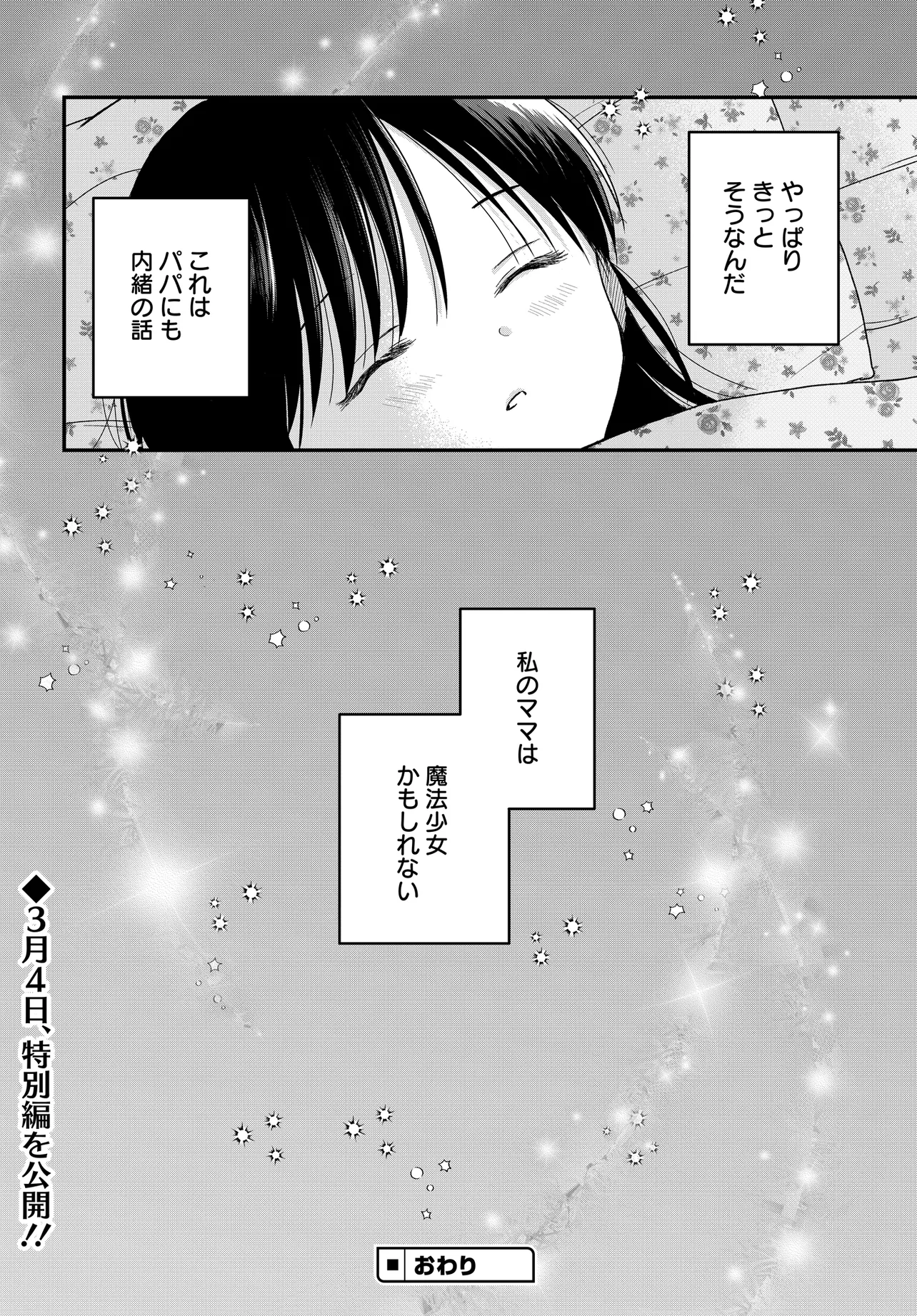 Boku no Oku-san wa Mahou Shoujo Kamoshirenai - Chapter 24.2 - Page 17